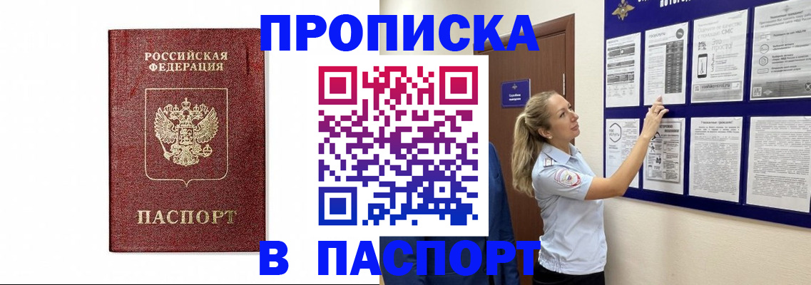 прописка для работы в Сердобске