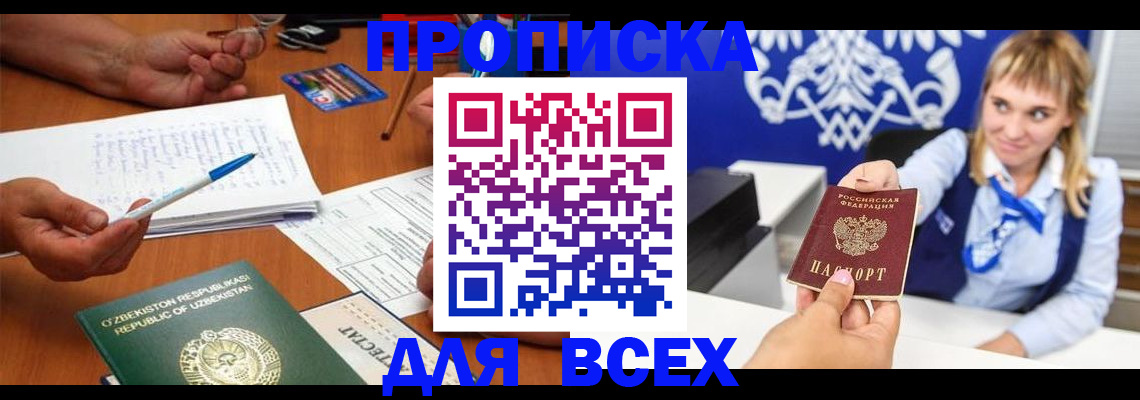 купить прописку в Сердобске