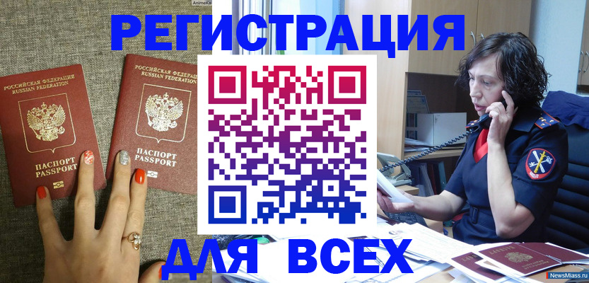 прописка для работы в Сердобске